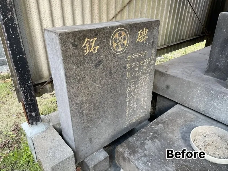 戒名彫り・剥がれた文字塗料のお色直し
