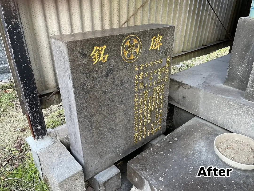 戒名彫り・剥がれた文字塗料のお色直し