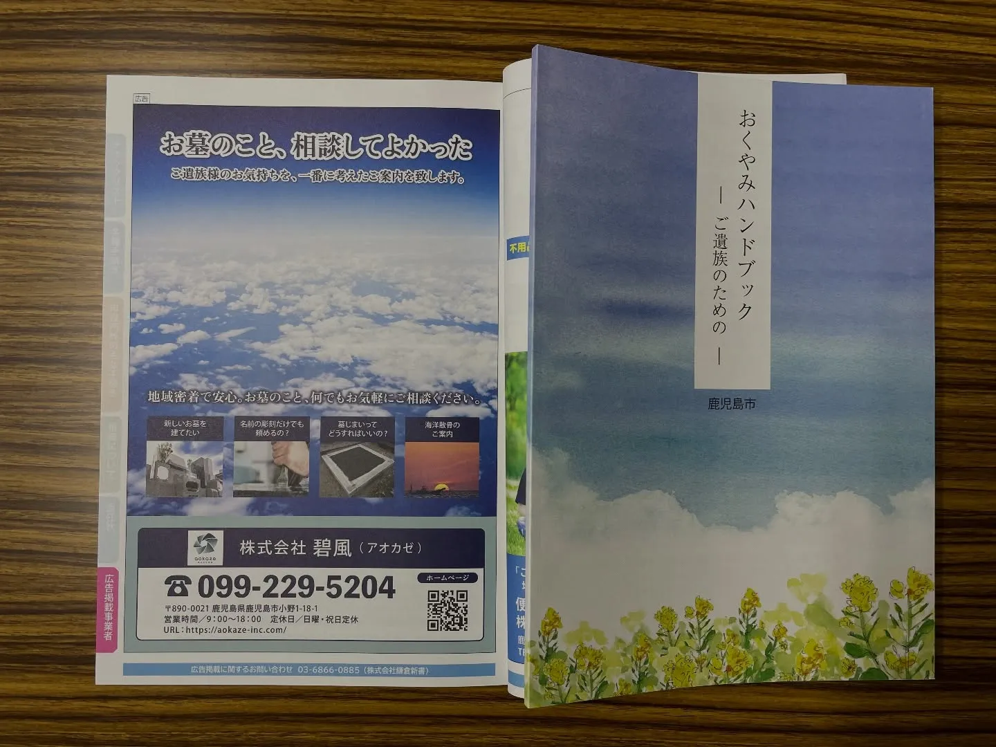 鹿児島市役所が今年から発行する「おくやみハンドブック」に弊社...