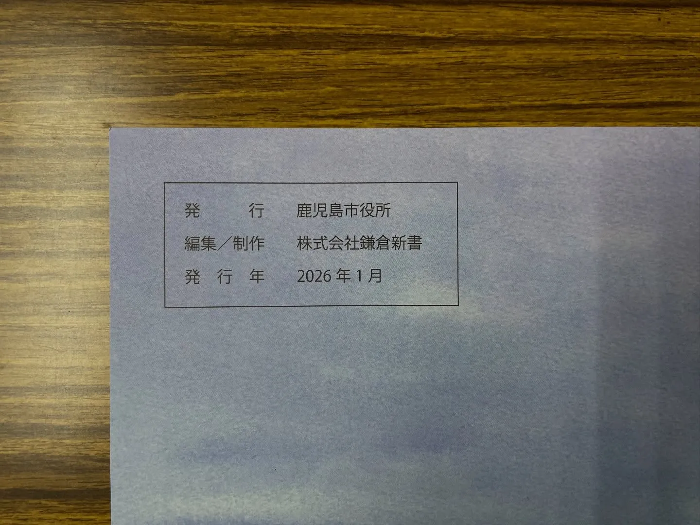 鹿児島市役所が今年から発行する「おくやみハンドブック」に弊社...